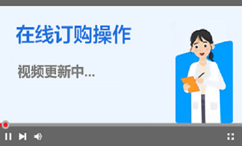 目錄產(chǎn)品在線訂購流程
