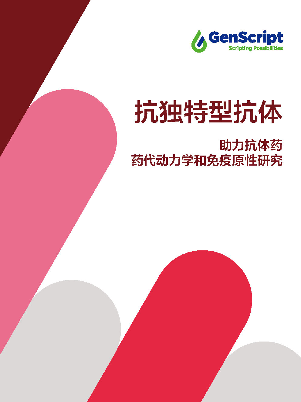 抗獨(dú)特型抗體