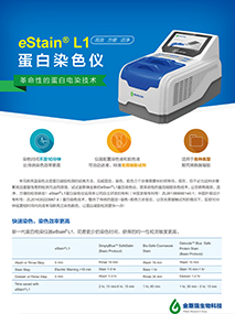 eStain? L1 快速染色儀