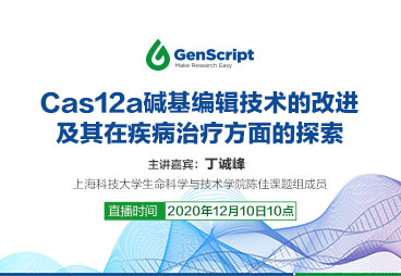 Cas12a堿基編輯技術的改進及其在疾病治療方面的探索