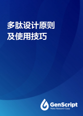 多肽設計原則及使用技巧