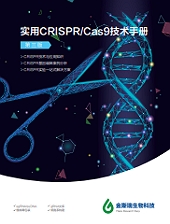 CRISPR 技術手冊